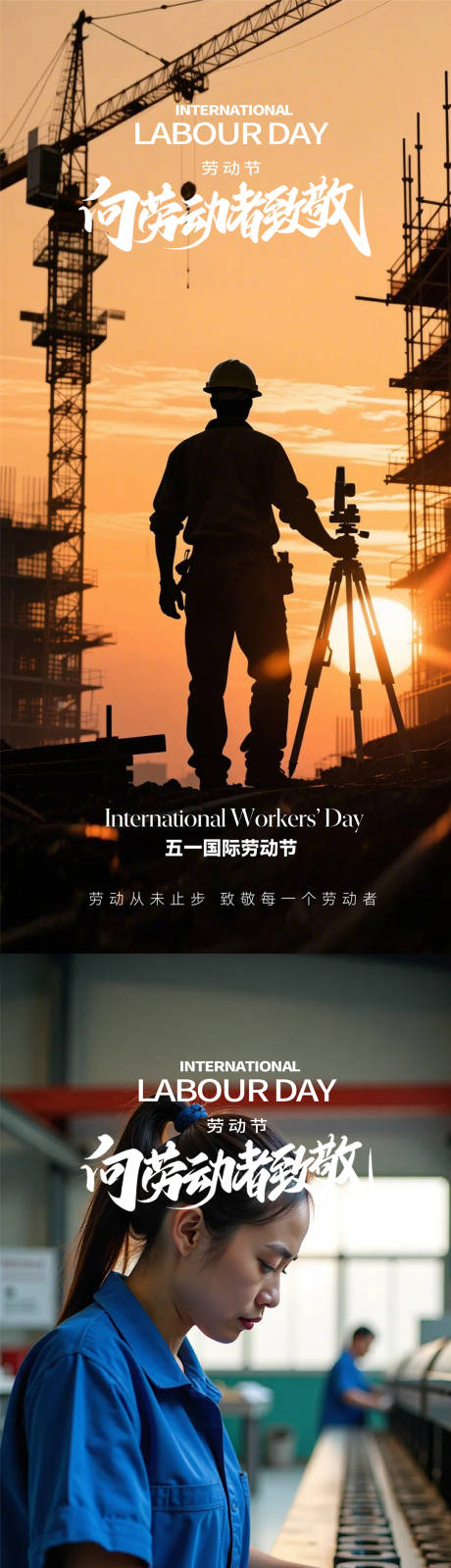 源文件下载【享设计】搜索编号：35470036492049913【51劳动节海报】