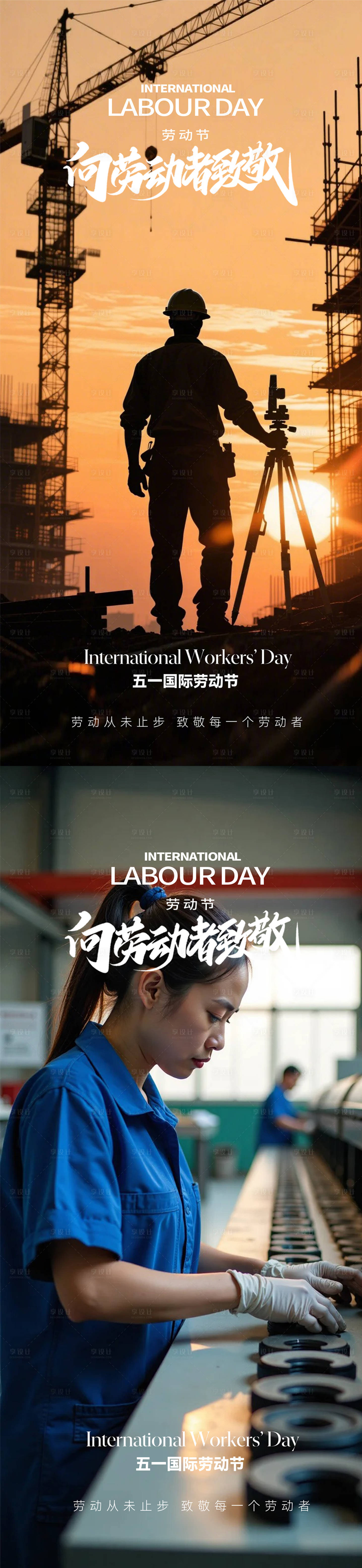 源文件下载【享设计】搜索编号：35470036492049913【51劳动节海报】