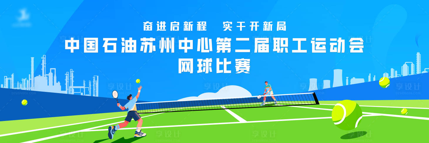 源文件下载【享设计】搜索编号：81460036420129275【网球比赛KV】