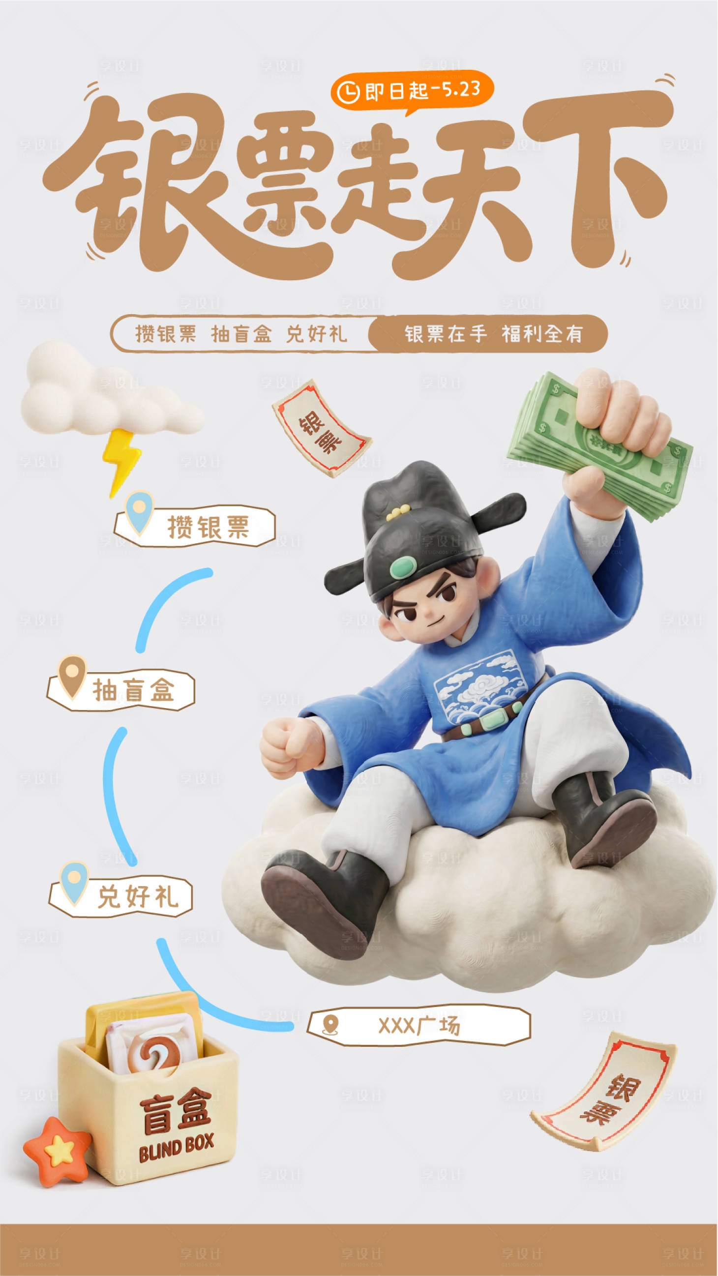 源文件下载【享设计】搜索编号：30610036639641968【银票走天下宣传海报】