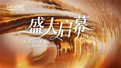 源文件下载【享设计】搜索编号：21660036351631908【开业kv】