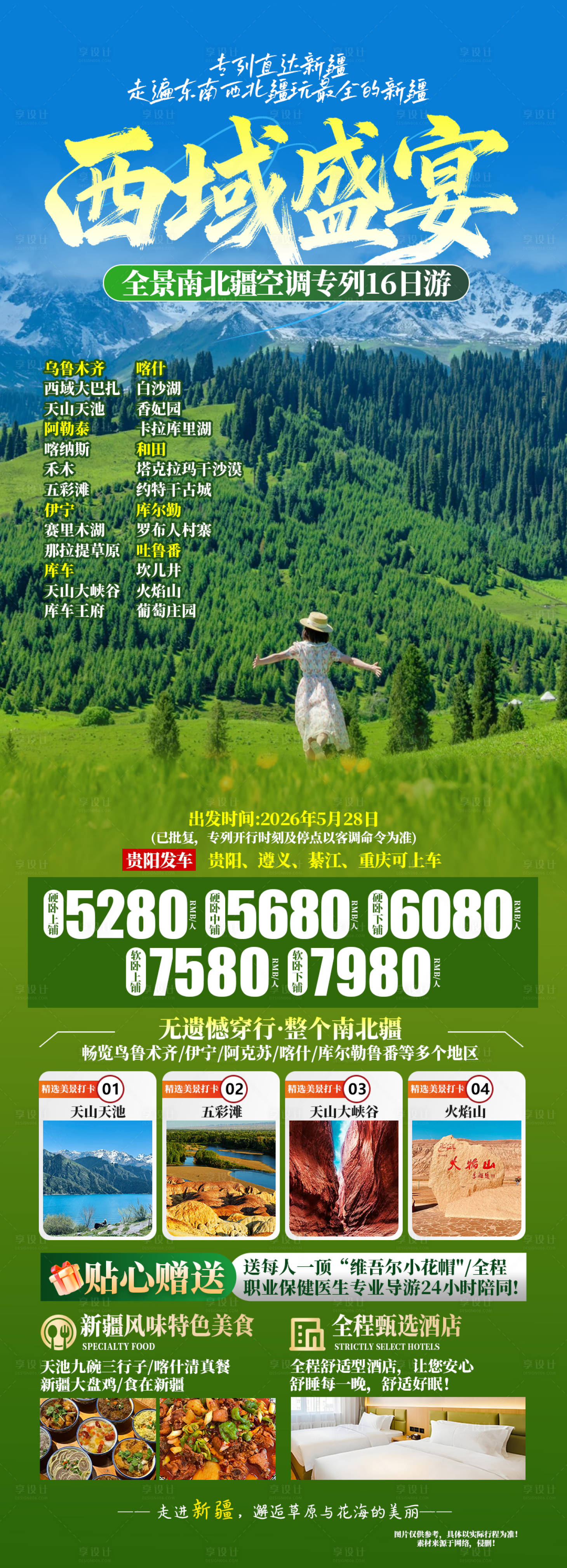 源文件下载【享设计】搜索编号：46440036209075556【新程3月合集】