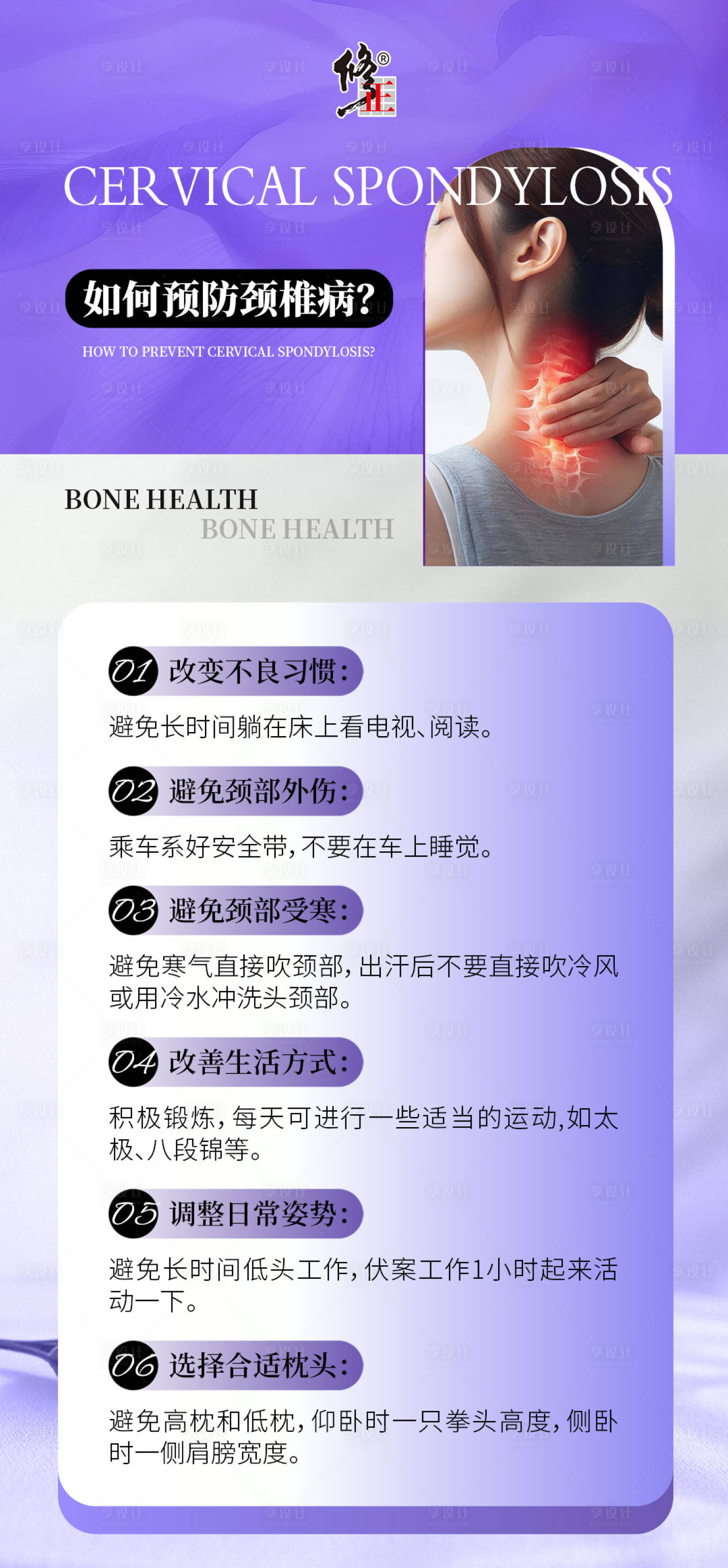 源文件下载【享设计】搜索编号：86740035938913609【颈椎病科普】