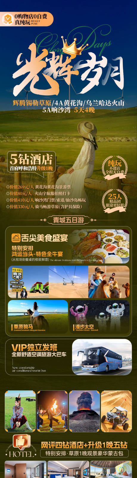 源文件下载【享设计】搜索编号：90570036367405656【内蒙古辉腾锡勒希拉穆仁响沙湾旅游】