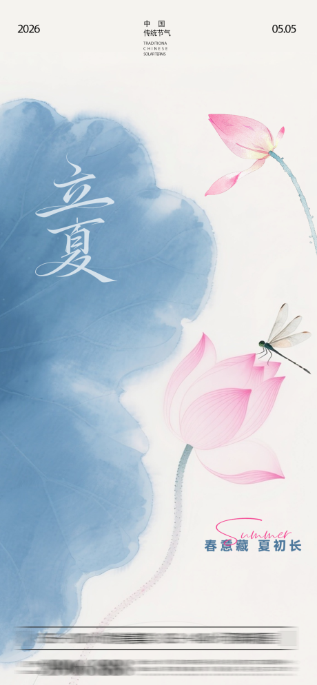 源文件下载【享设计】搜索编号：47190036560609718【二十四节气立夏清新风宣传海报】