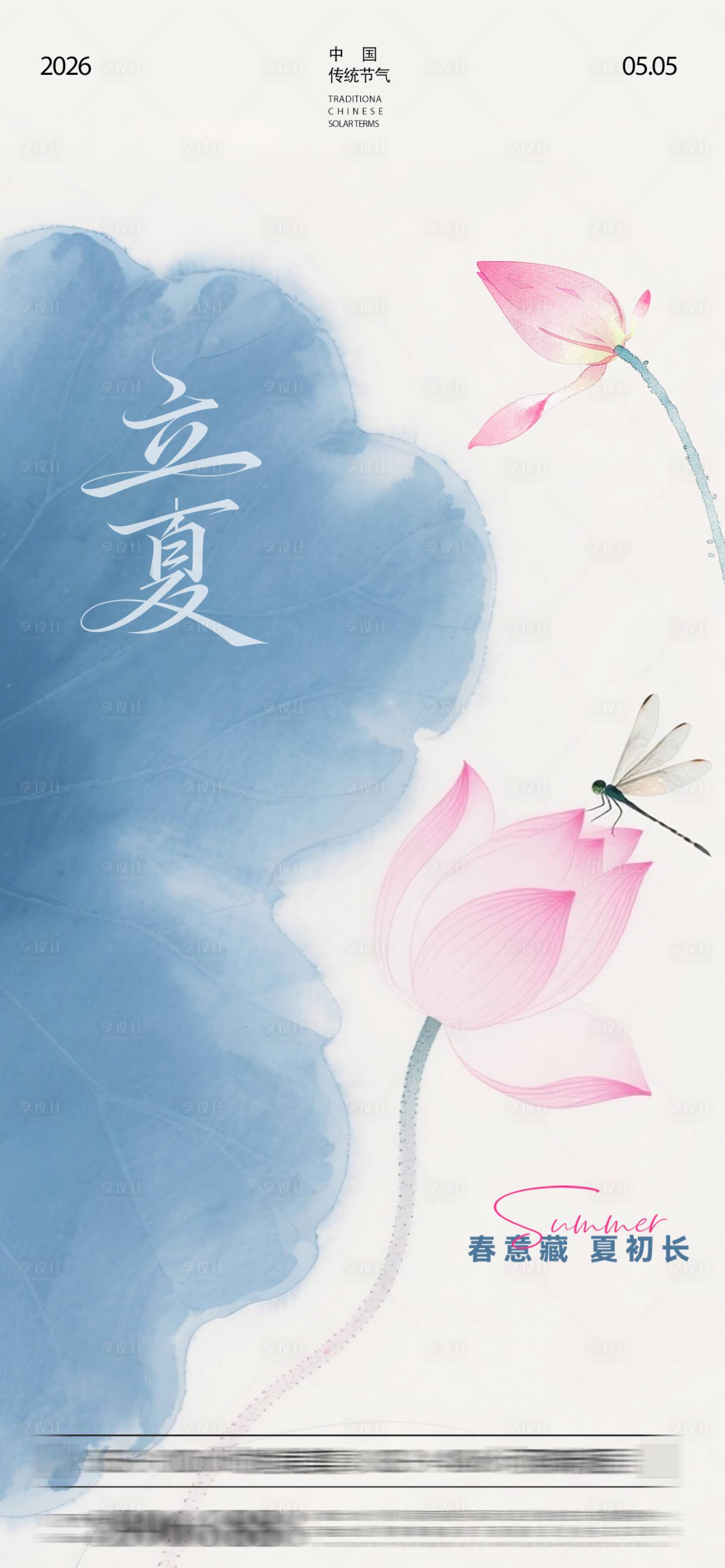 源文件下载【享设计】搜索编号：47190036560609718【二十四节气立夏清新风宣传海报】