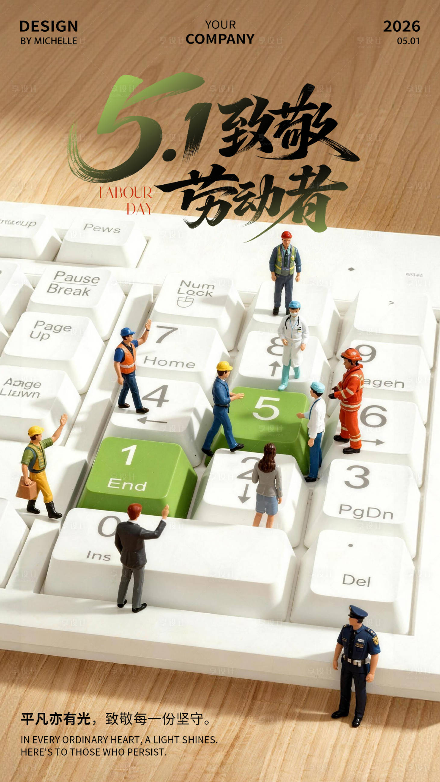 源文件下载【享设计】搜索编号：78280036366704443【五一劳动节海报】