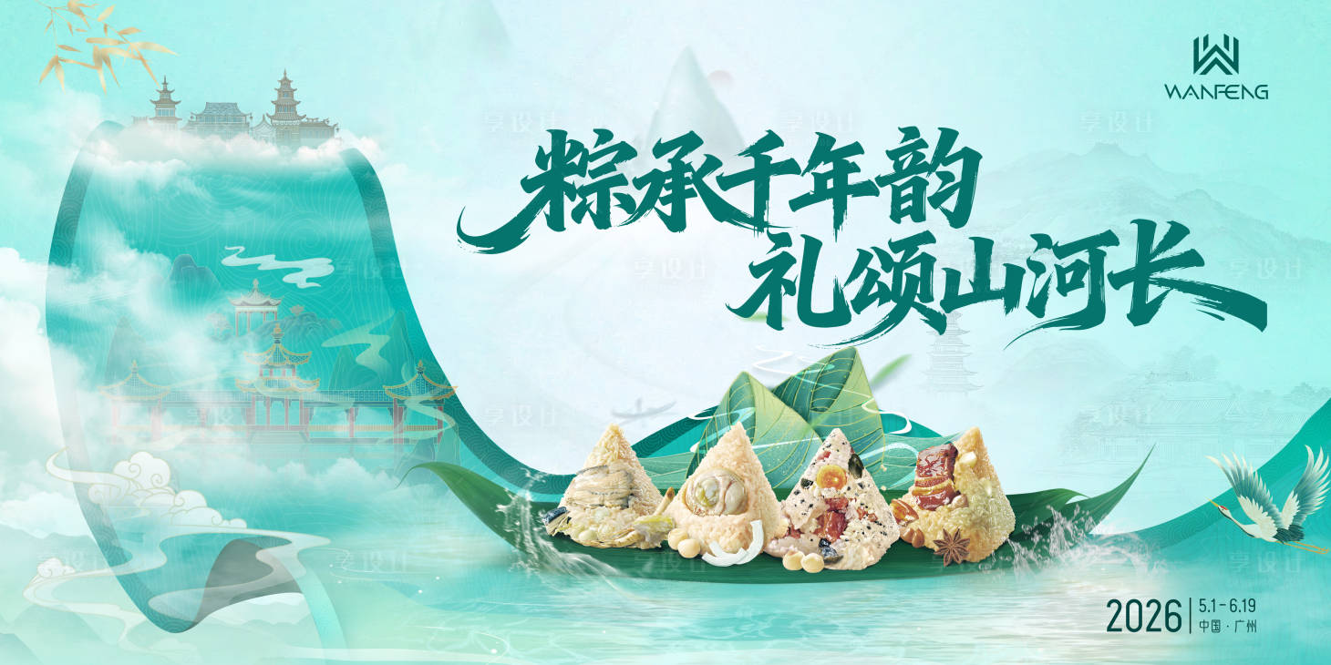 源文件下载【享设计】搜索编号：80610036422739066【端午国风系列活动主视觉】