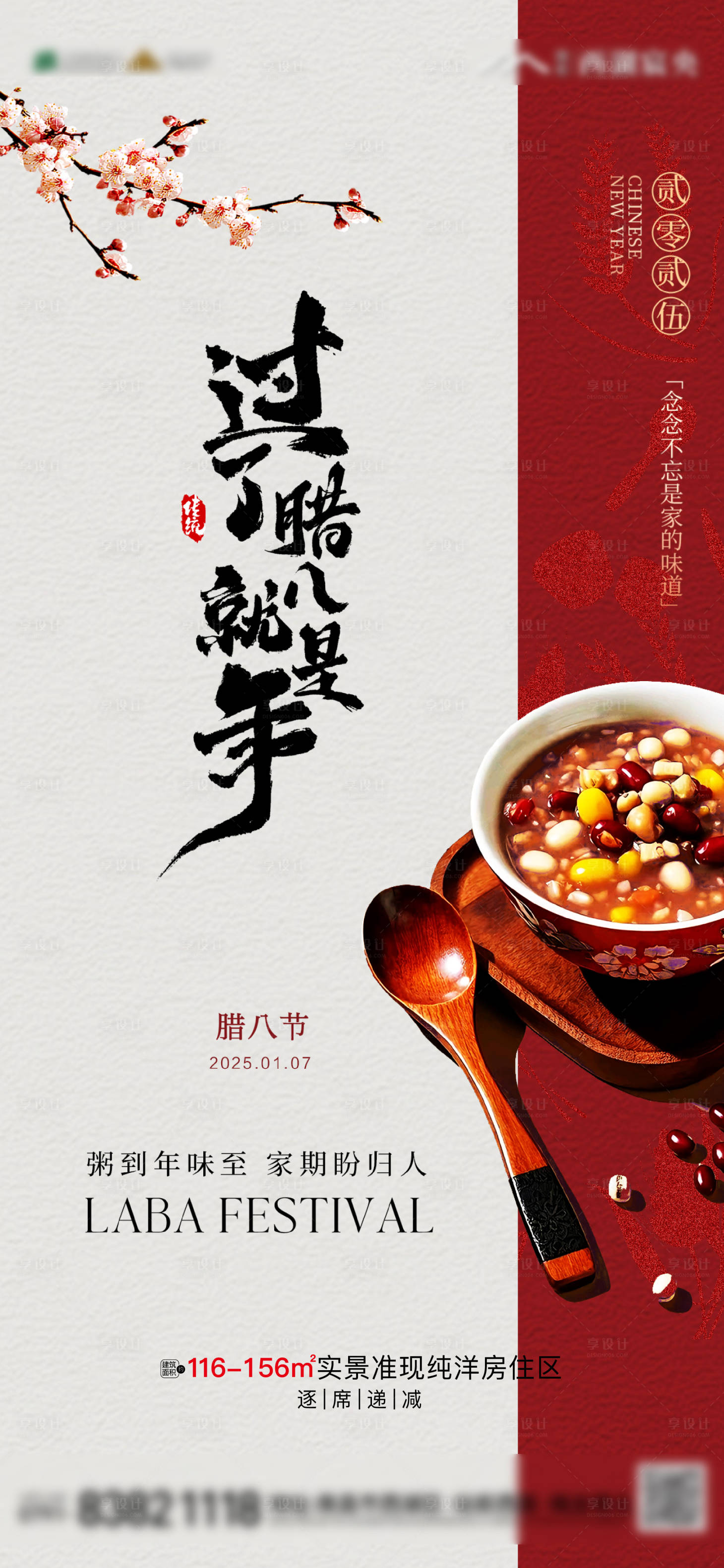 源文件下载【享设计】搜索编号：98810036225499638【腊八节喝腊八粥祝福单图】