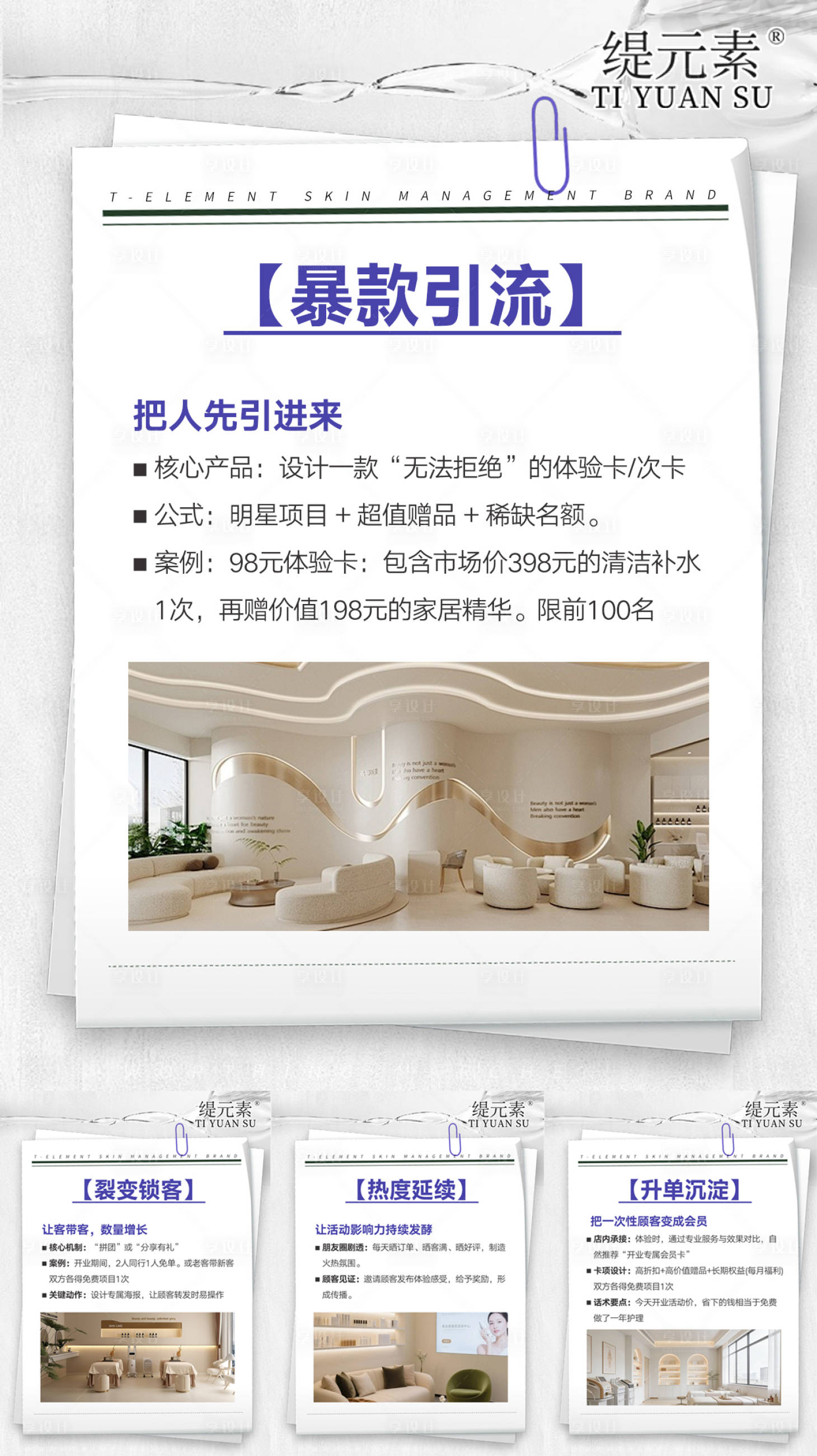 源文件下载【享设计】搜索编号：65810035994139967【小红书护肤】