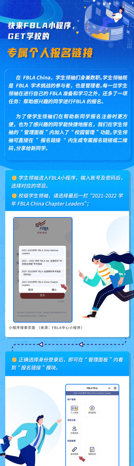 源文件下载【享设计】搜索编号：58860036226765960【FBLA中心小程序专属报名链接使用】