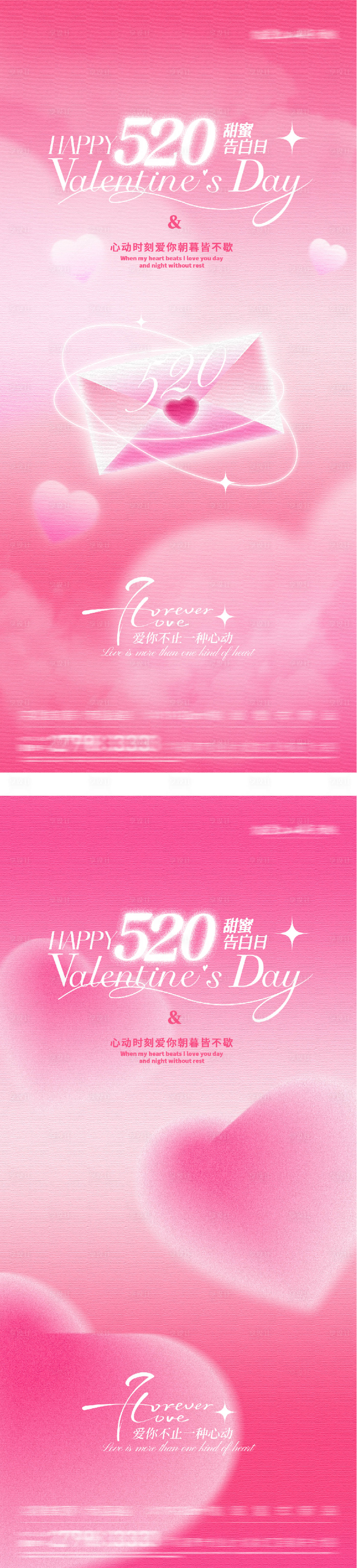 源文件下载【享设计】搜索编号：17260036649125436【地产520情人节唯美系海报】