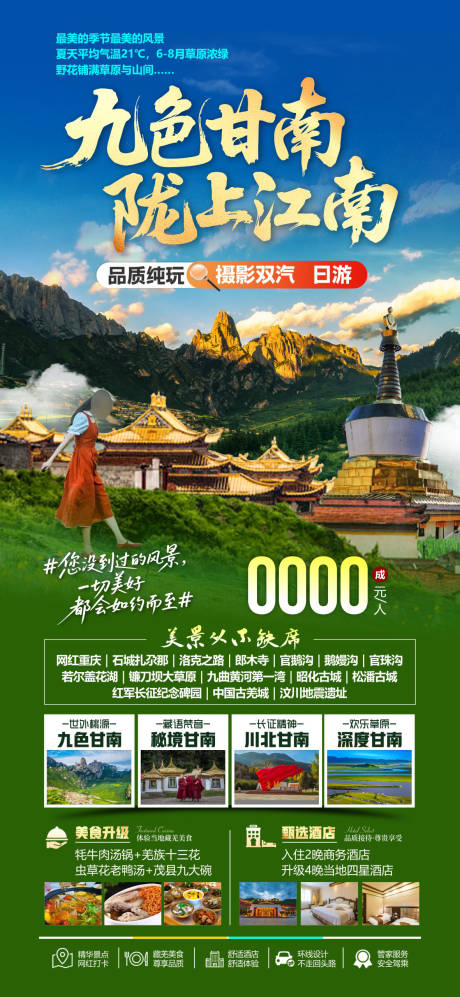 源文件下载【享设计】搜索编号：15650036612258705【九色甘南 】