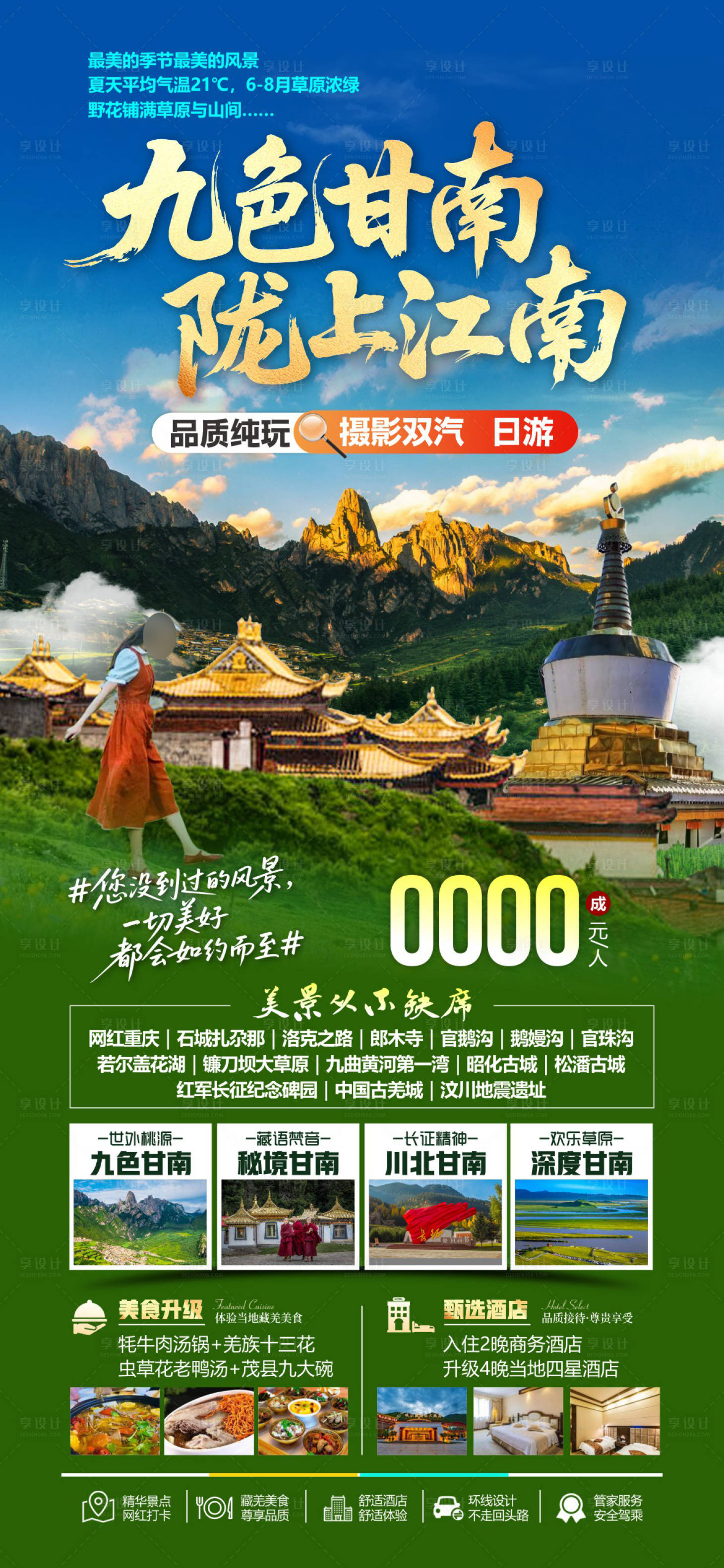 源文件下载【享设计】搜索编号：15650036612258705【九色甘南 】