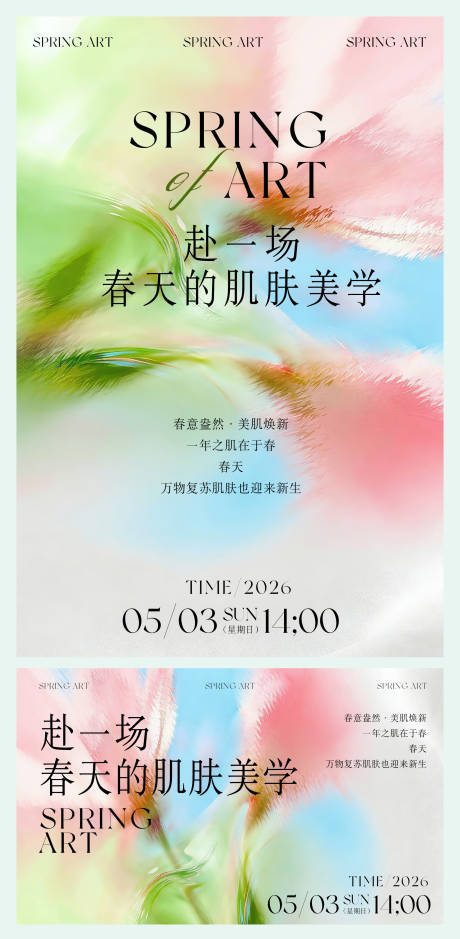 源文件下载【享设计】搜索编号：32490036336283078【春日美业海报】