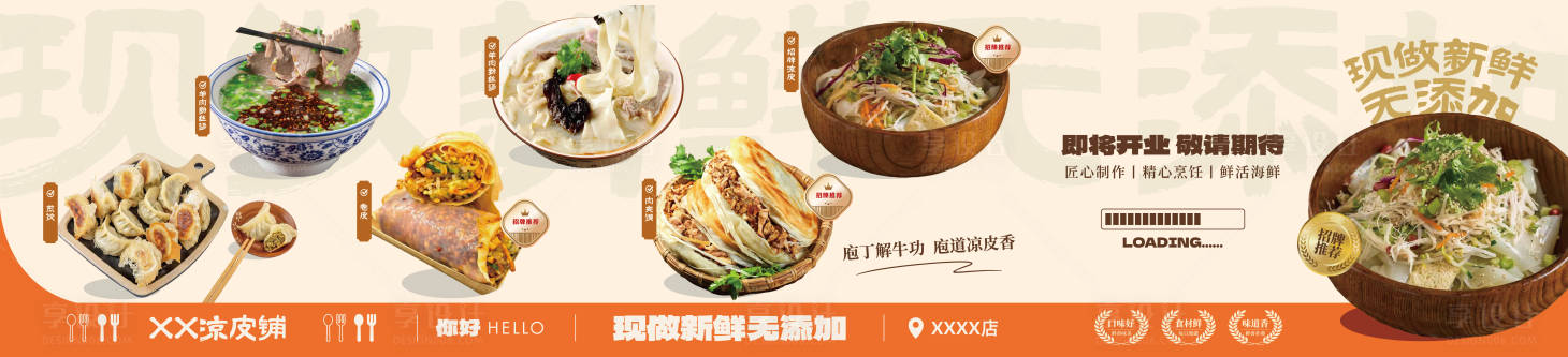 源文件下载【享设计】搜索编号：98140036435796217【餐饮美食围挡】