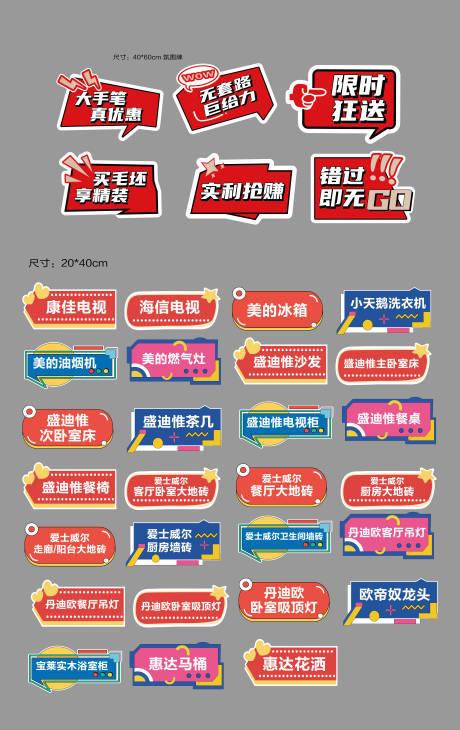 源文件下载【享设计】搜索编号：32020036585787628【活动促销热销家电KT板异形牌手举牌】