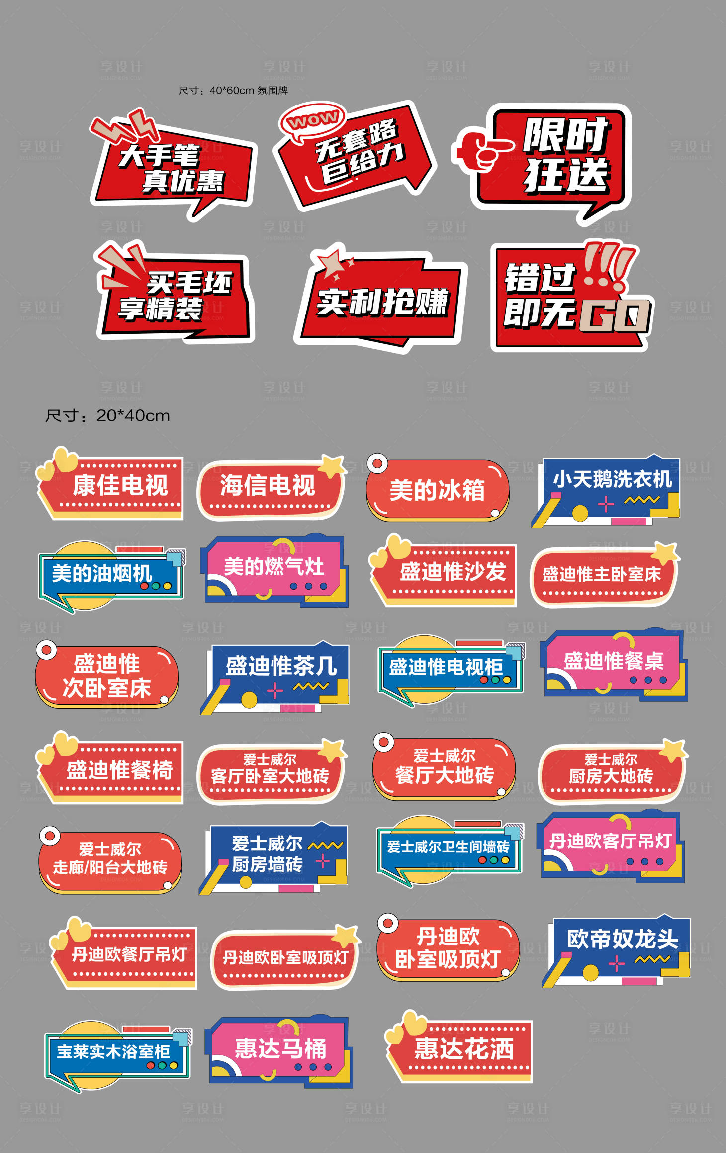 源文件下载【享设计】搜索编号：32020036585787628【活动促销热销家电KT板异形牌手举牌】