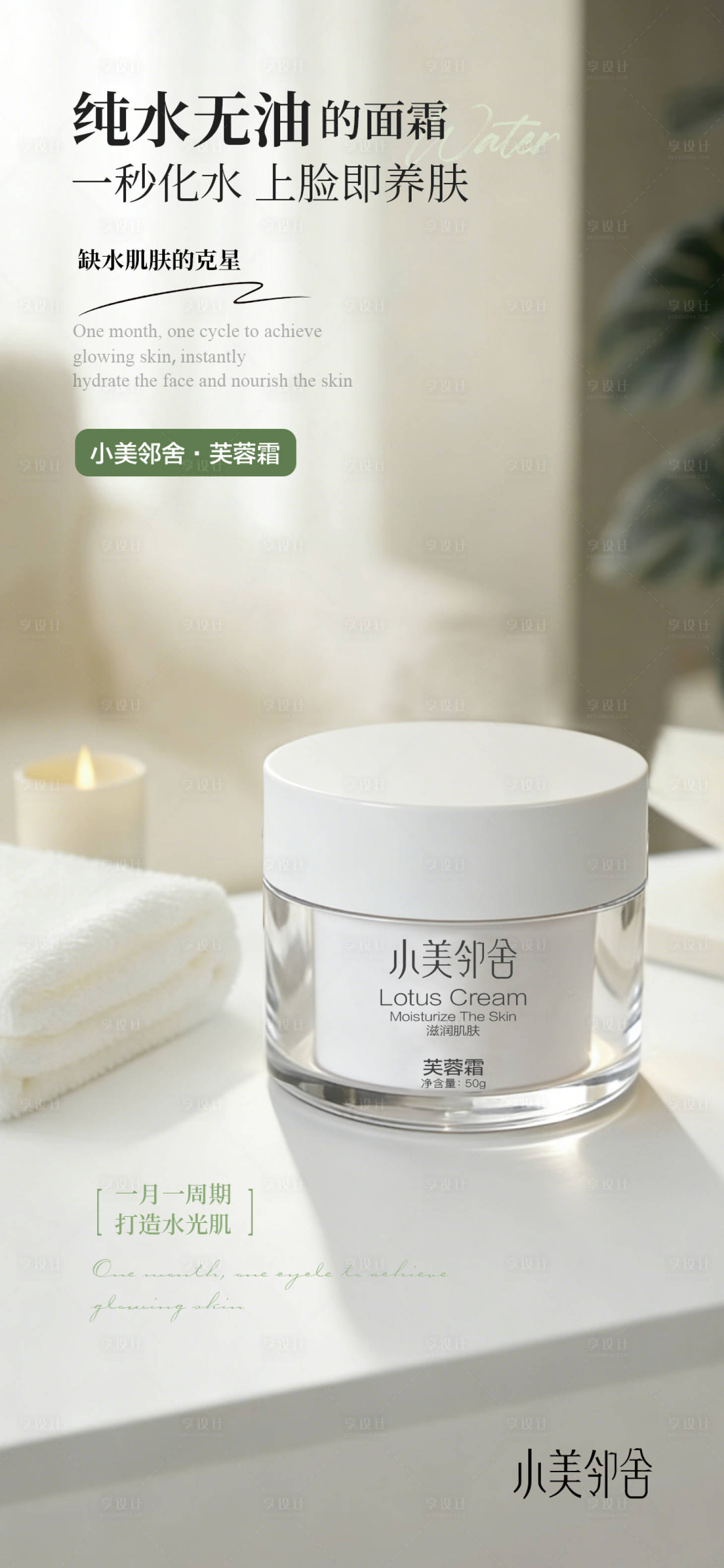 源文件下载【享设计】搜索编号：98370036174977934【护肤品高级护肤品海报】