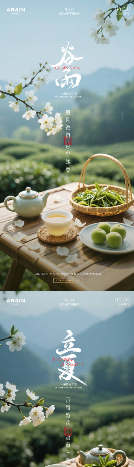 源文件下载【享设计】搜索编号：24650036263929614【谷雨场景简约海报】