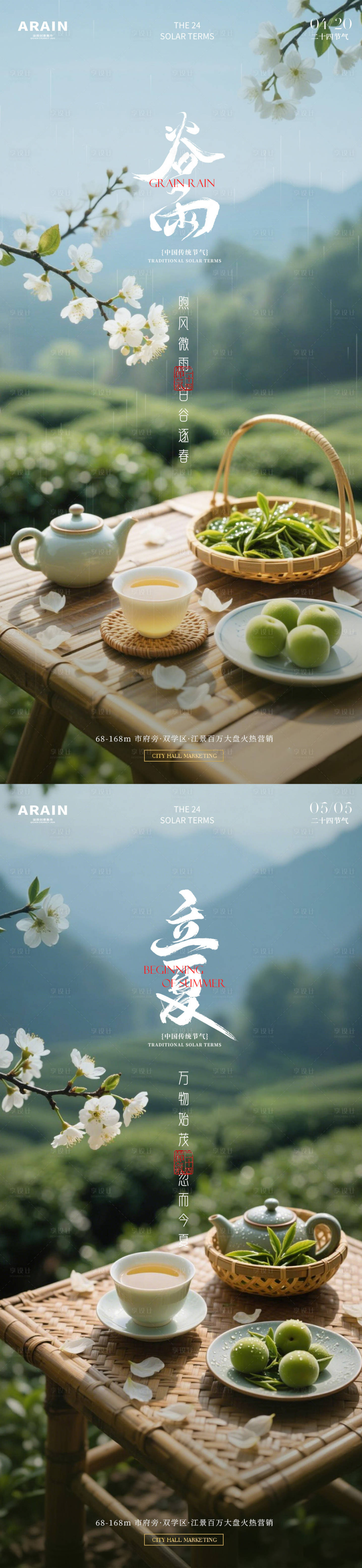源文件下载【享设计】搜索编号：24650036263929614【谷雨场景简约海报】