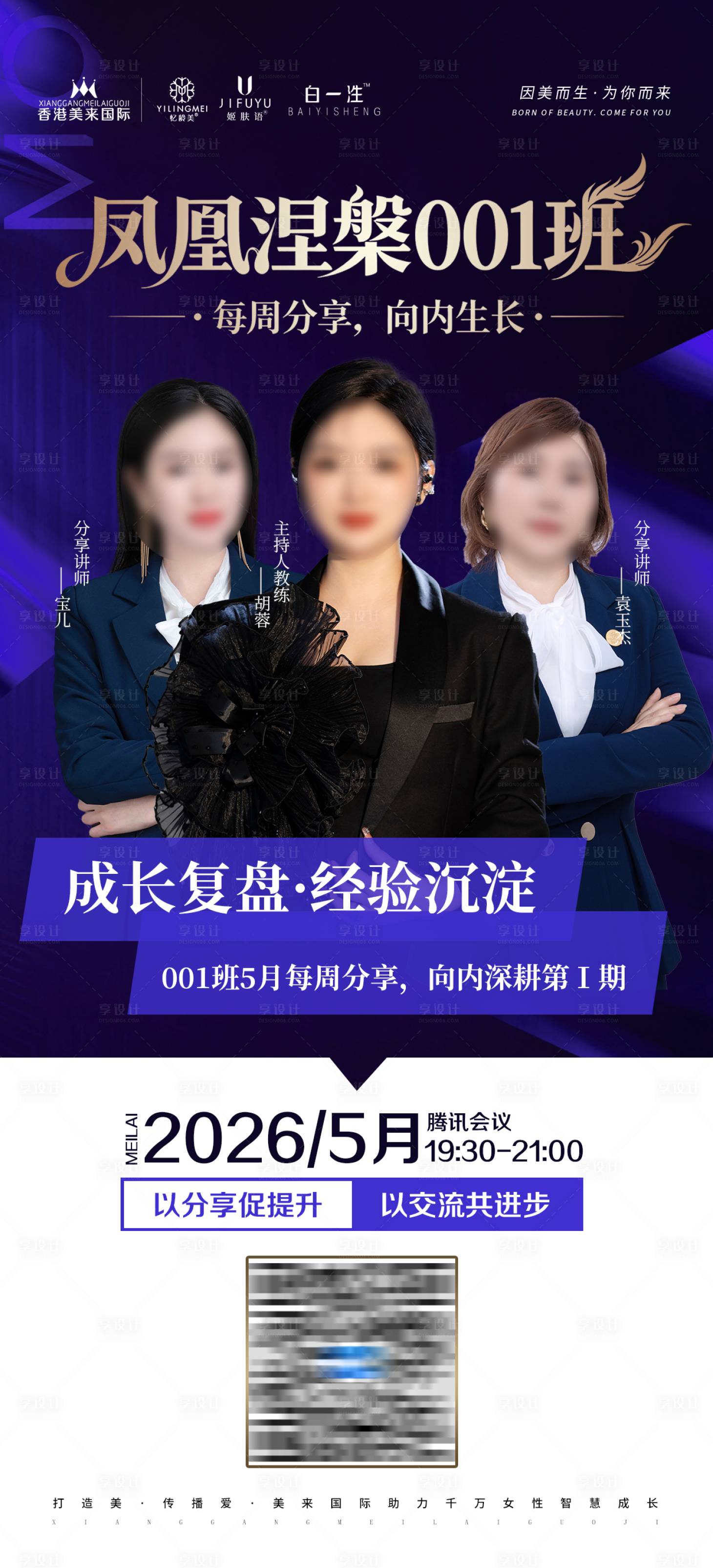 源文件下载【享设计】搜索编号：30260036613265059【会议课程直播人物宣传海报】