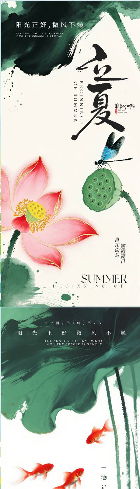 源文件下载【享设计】搜索编号：63060036566101266【立夏节气国风水墨海报】
