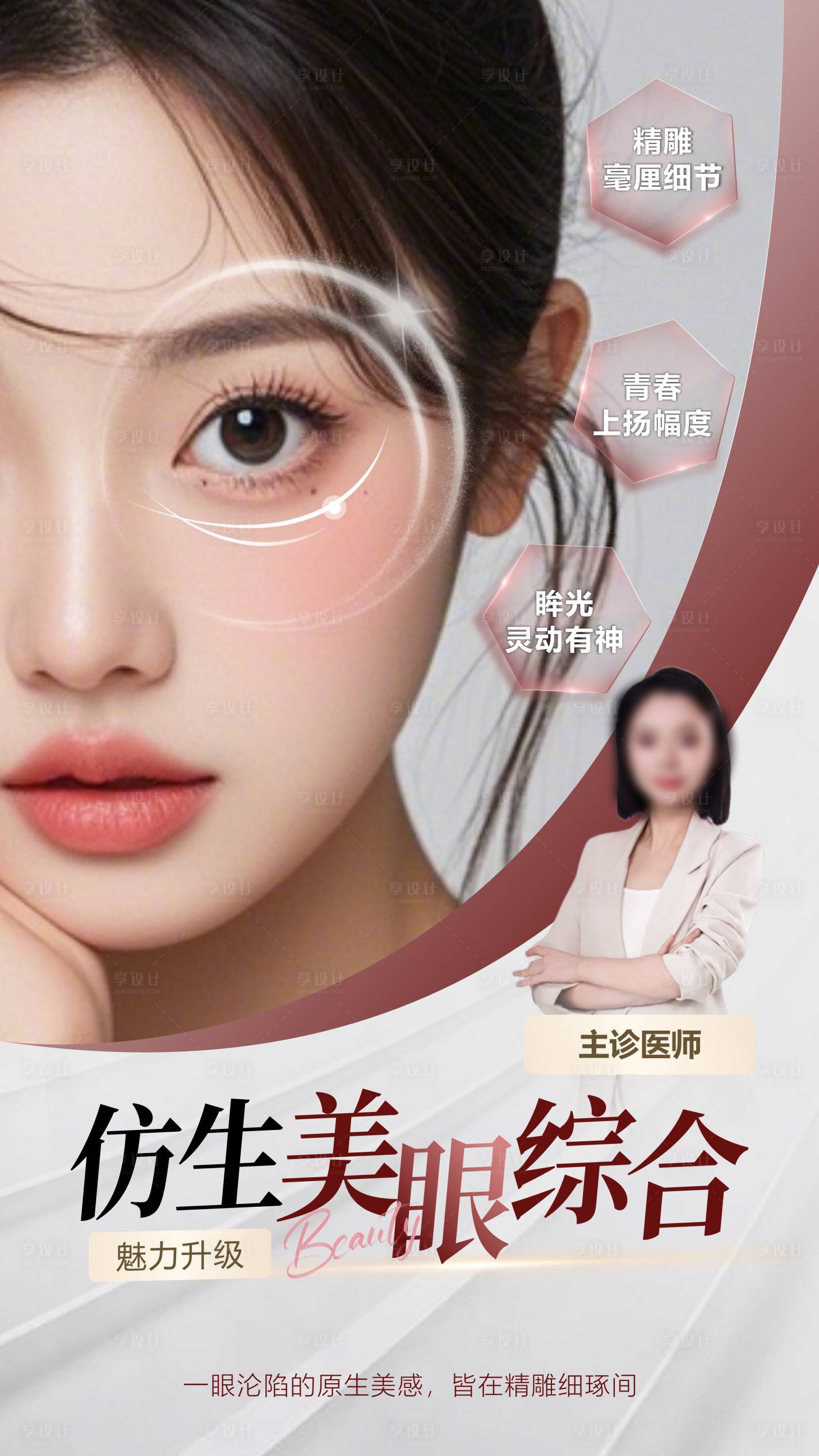 源文件下载【享设计】搜索编号：15420036223989241【医美特色项目海报】