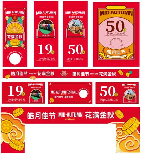 源文件下载【享设计】搜索编号：29950036356251759【中秋佳节活动物料】