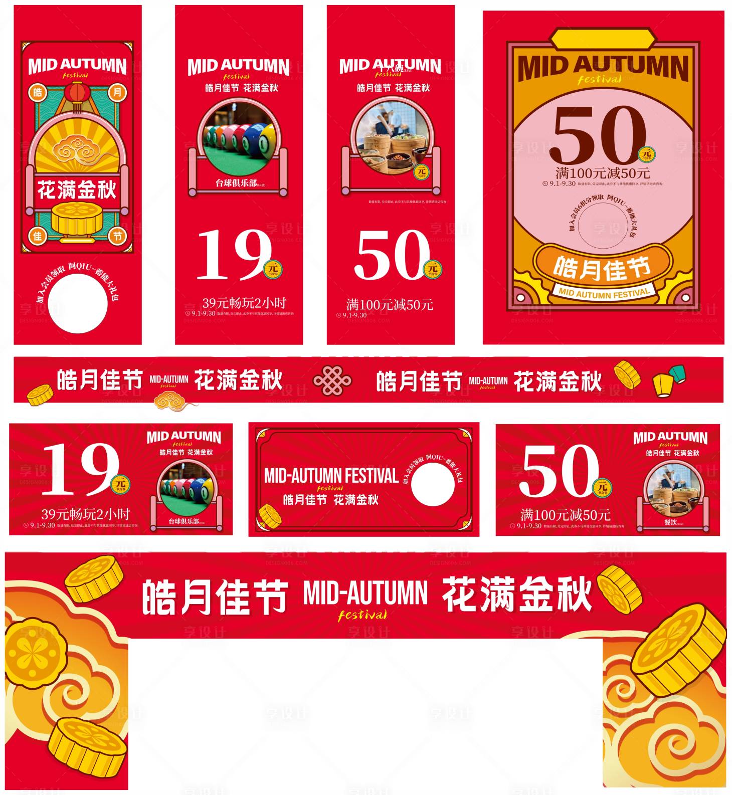 源文件下载【享设计】搜索编号：29950036356251759【中秋佳节活动物料】