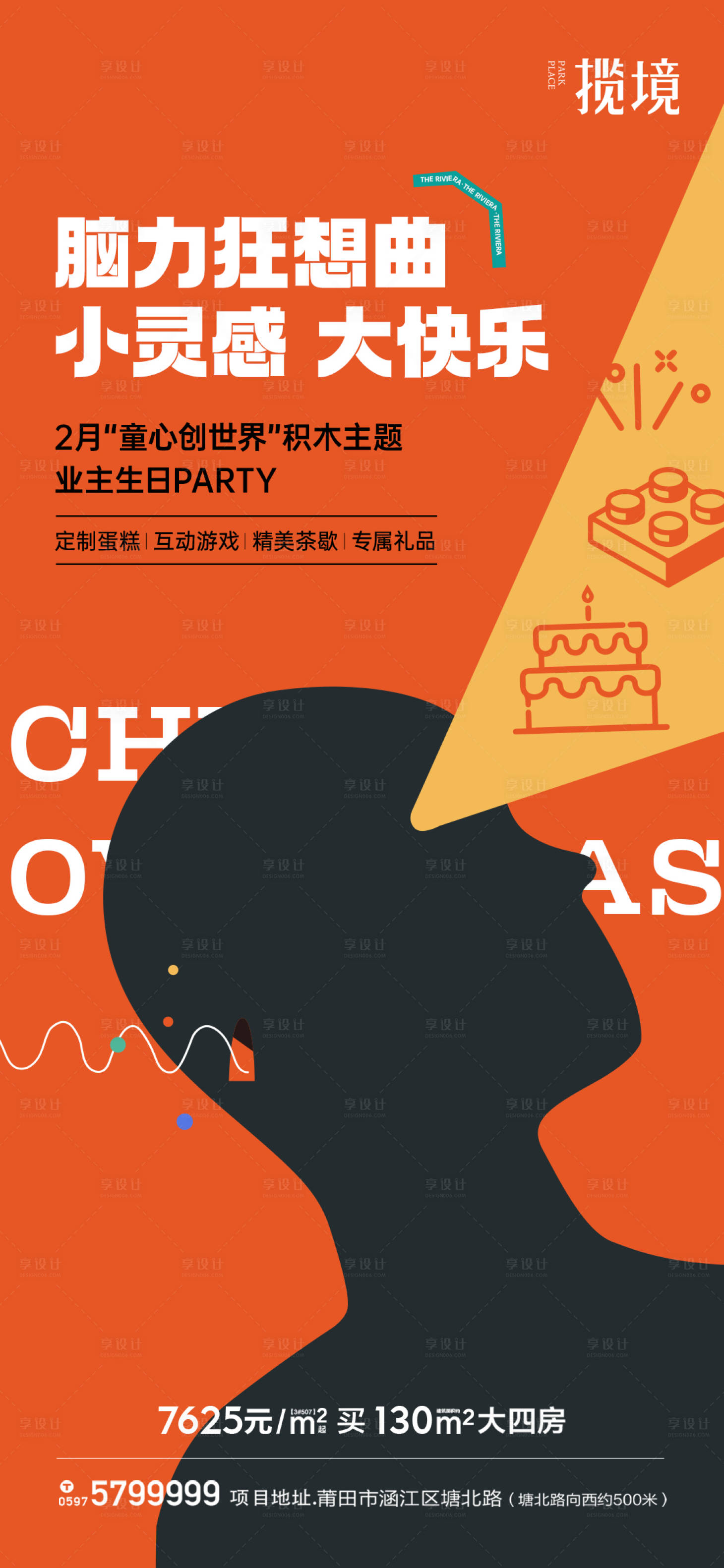 源文件下载【享设计】搜索编号：18430036572941710【生日会】