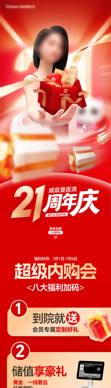 源文件下载【享设计】搜索编号：34080036476937011【周年庆活动政策长图】
