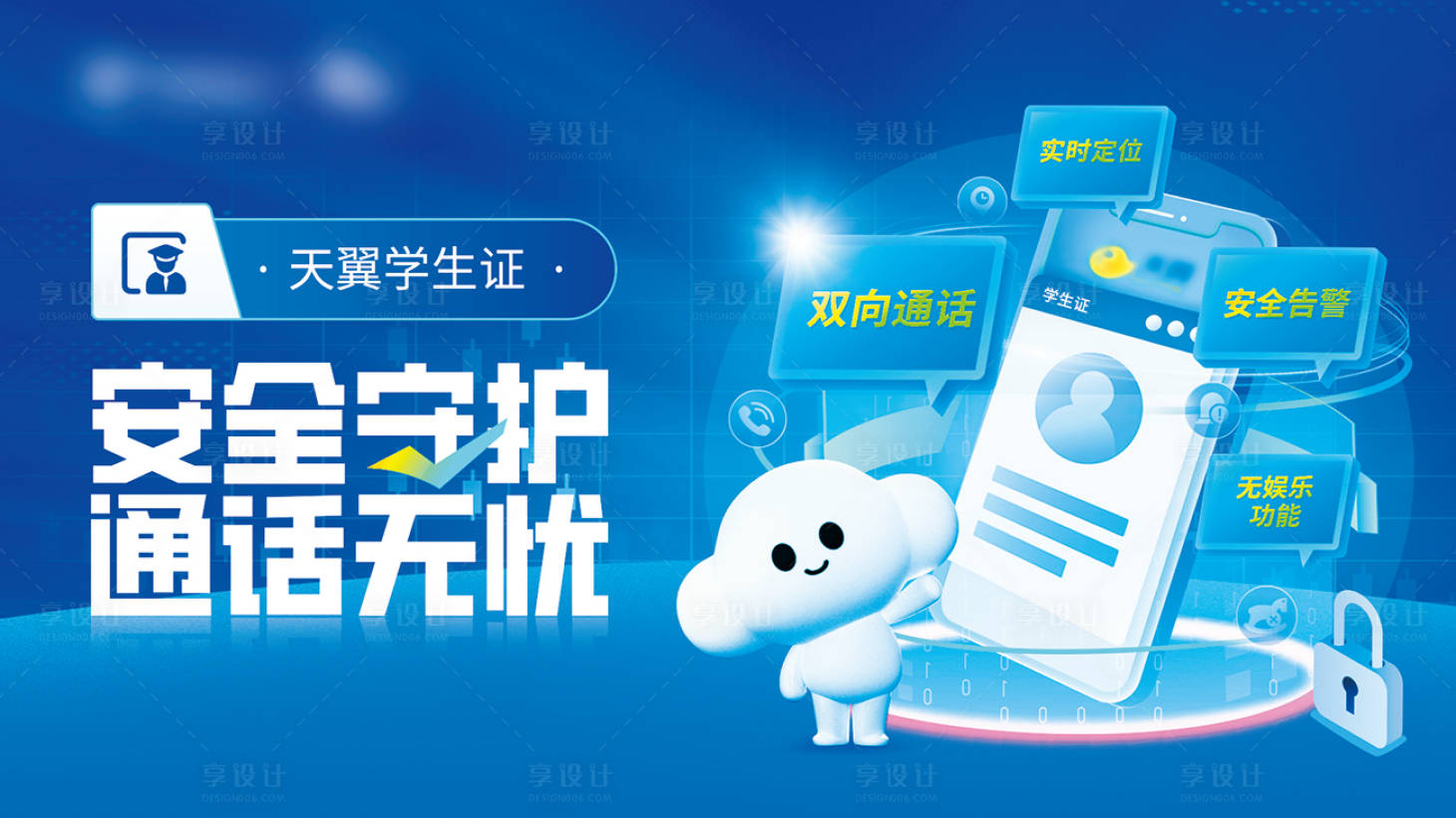 源文件下载【享设计】搜索编号：50130036479717681【安全守护通话无忧】