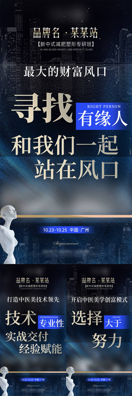 源文件下载【享设计】搜索编号：37820036321439068【医美会议造势海报】