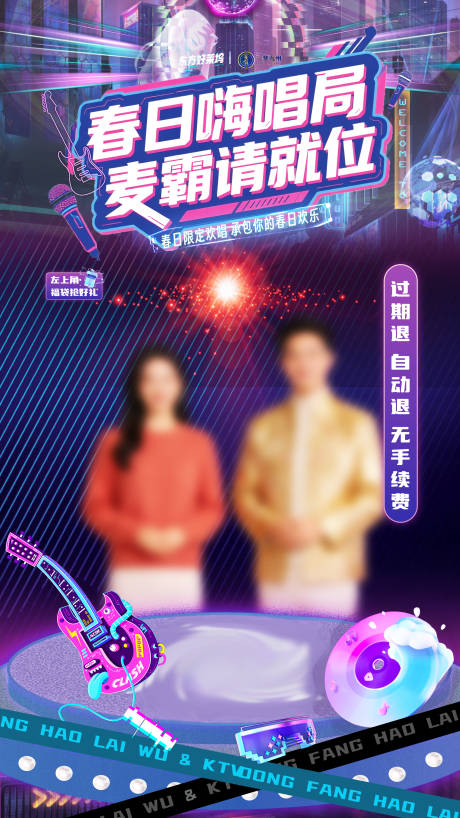 源文件下载【享设计】搜索编号：45950036116763665【KTV春季直播间贴图海报】