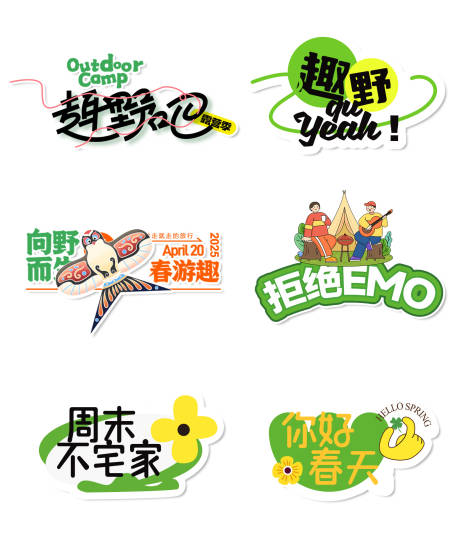 源文件下载【享设计】搜索编号：95190036537971792【春日手举牌 】