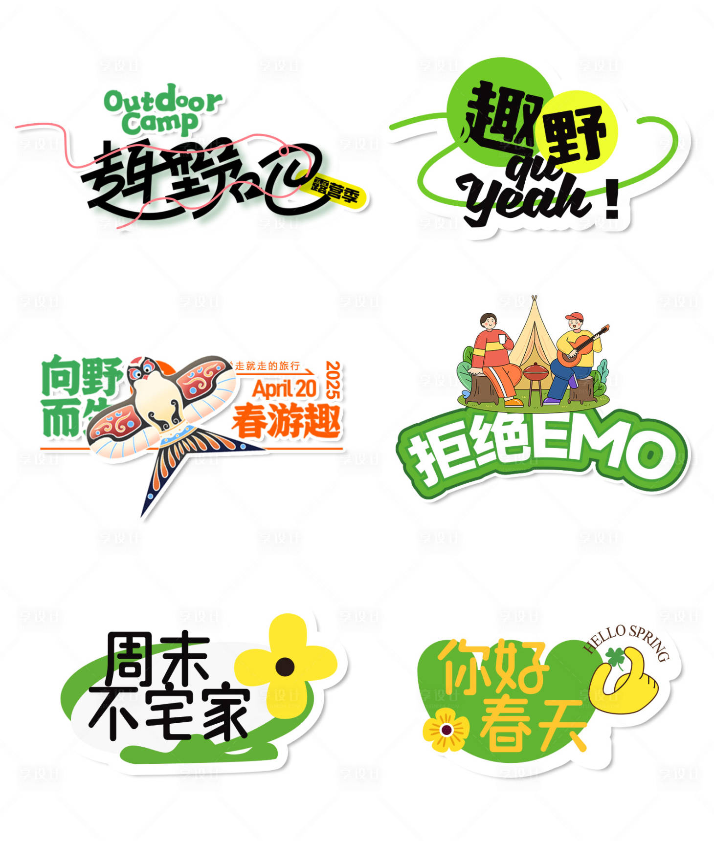 源文件下载【享设计】搜索编号：95190036537971792【春日手举牌 】