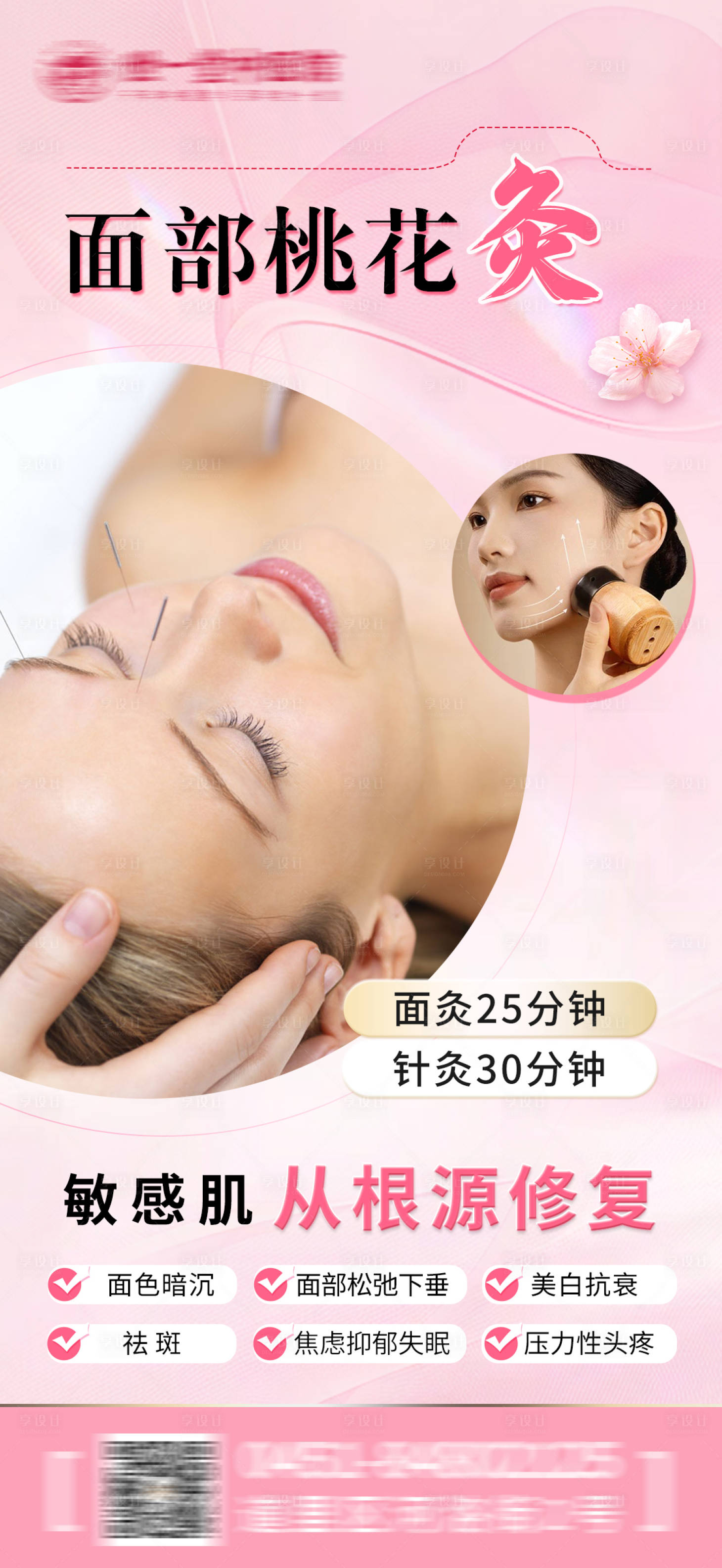 源文件下载【享设计】搜索编号：87680036348294826【中医美容面部针灸海报】