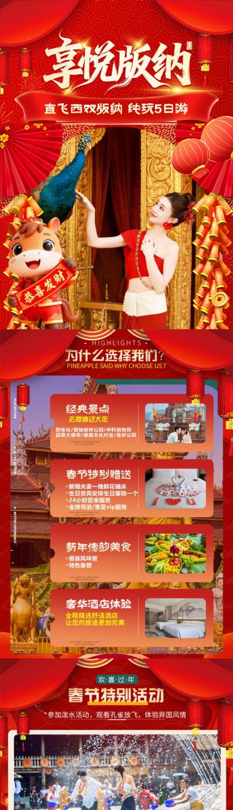 源文件下载【享设计】搜索编号：83300036231639406【版纳春节美化 】