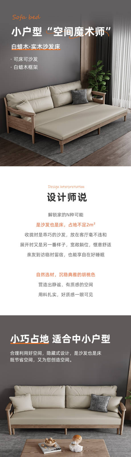 源文件下载【享设计】搜索编号：30240036241653789【实木沙发床详情】