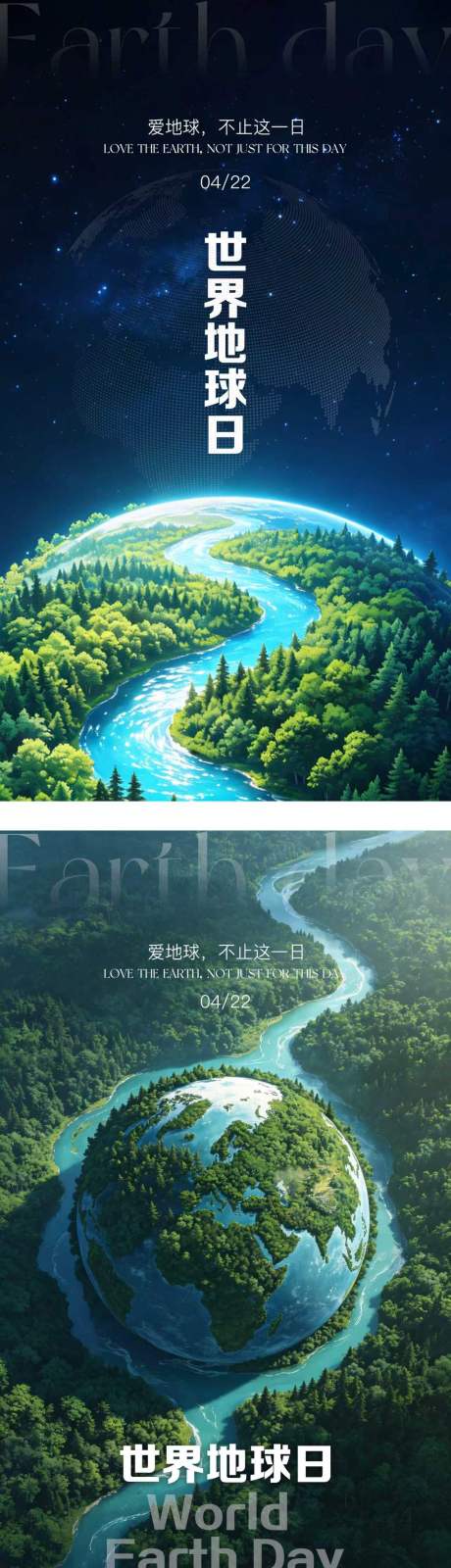 源文件下载【享设计】搜索编号：86900036316069551【世界地球日系列海报】