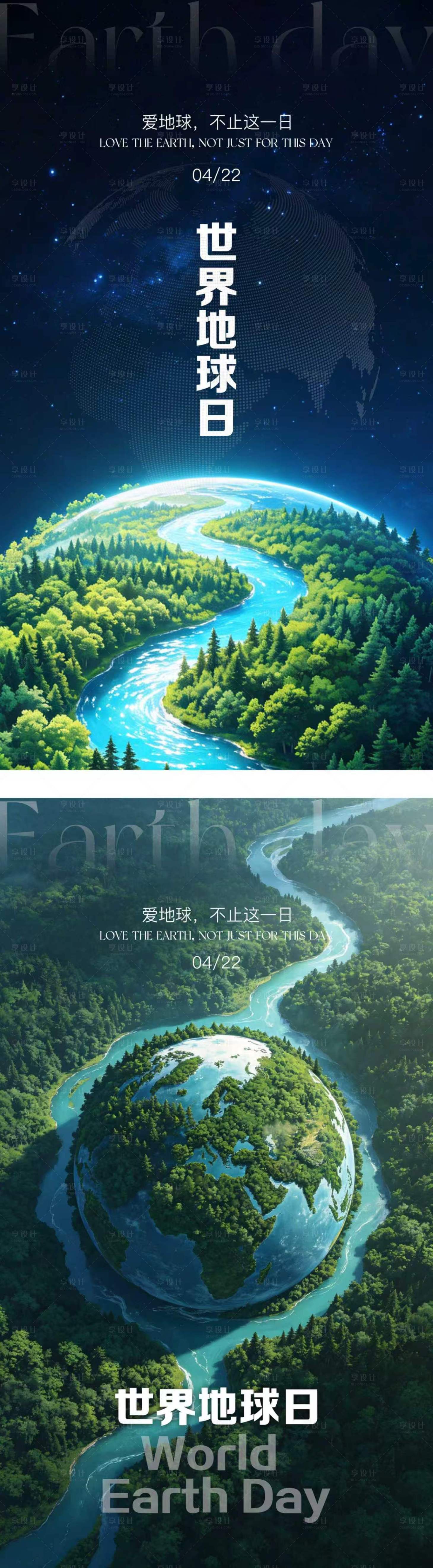 源文件下载【享设计】搜索编号：86900036316069551【世界地球日系列海报】