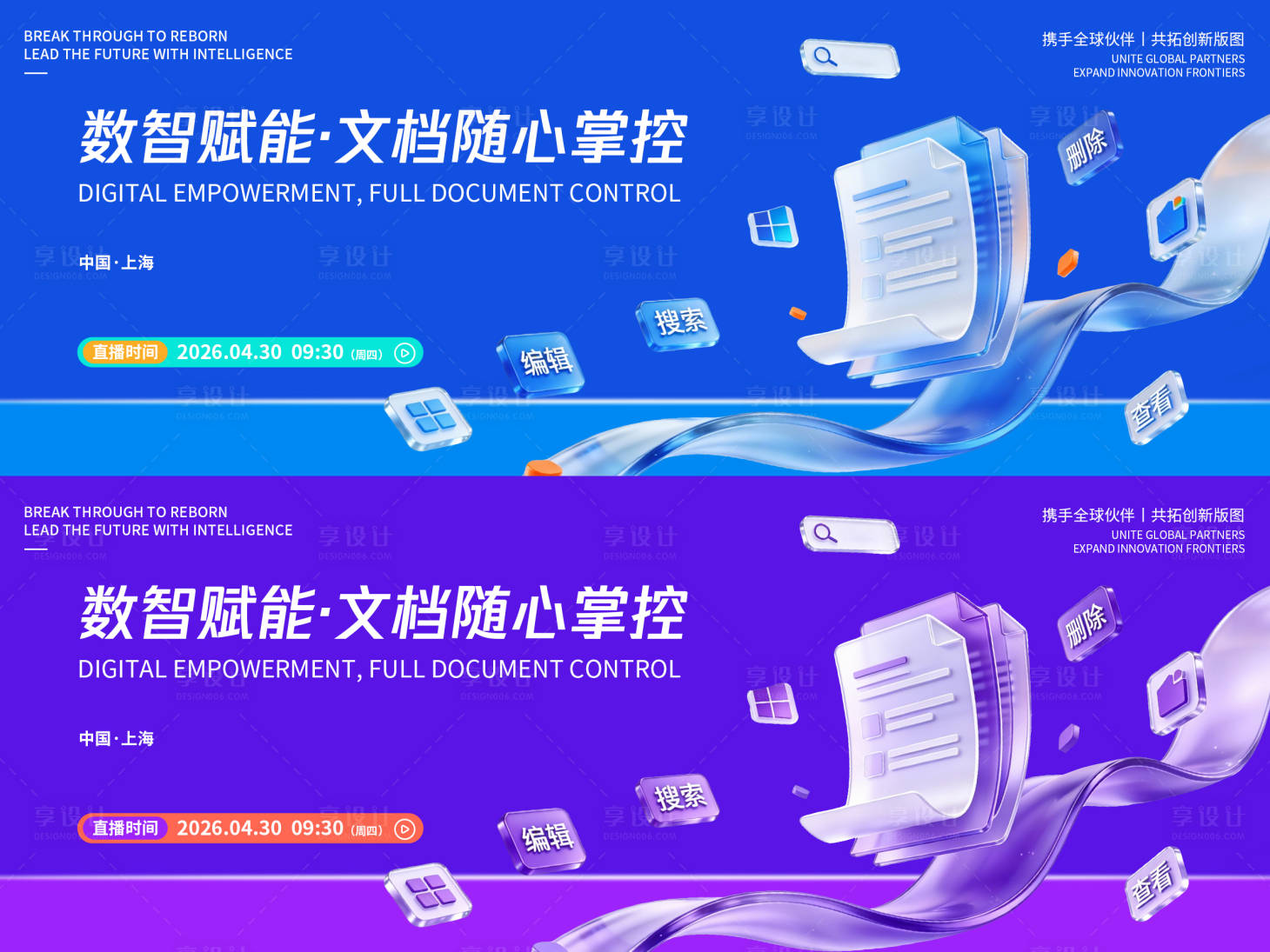 源文件下载【享设计】搜索编号：17360036515864744【数智文档发布会背景板】