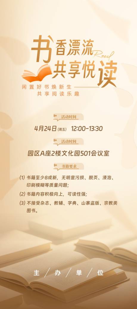 源文件下载【享设计】搜索编号：20650036490429452【读书活动展架】