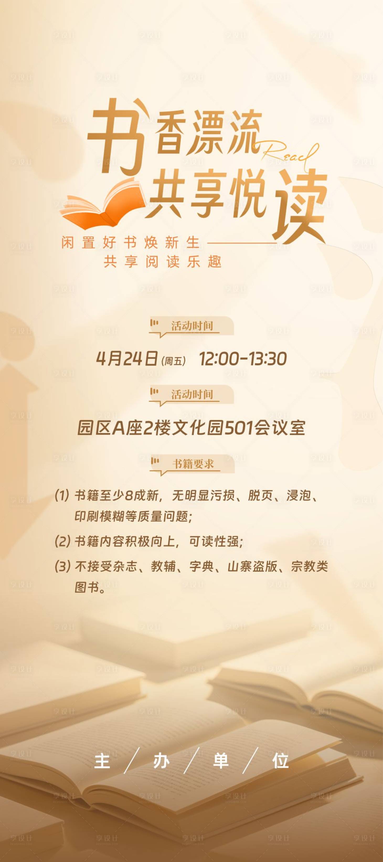 源文件下载【享设计】搜索编号：20650036490429452【读书活动展架】