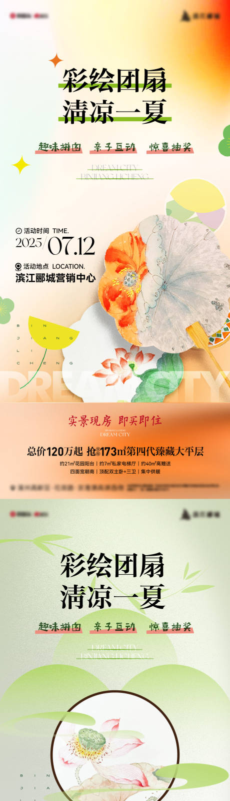 源文件下载【享设计】搜索编号：49590036312672533【手绘团扇活动海报】