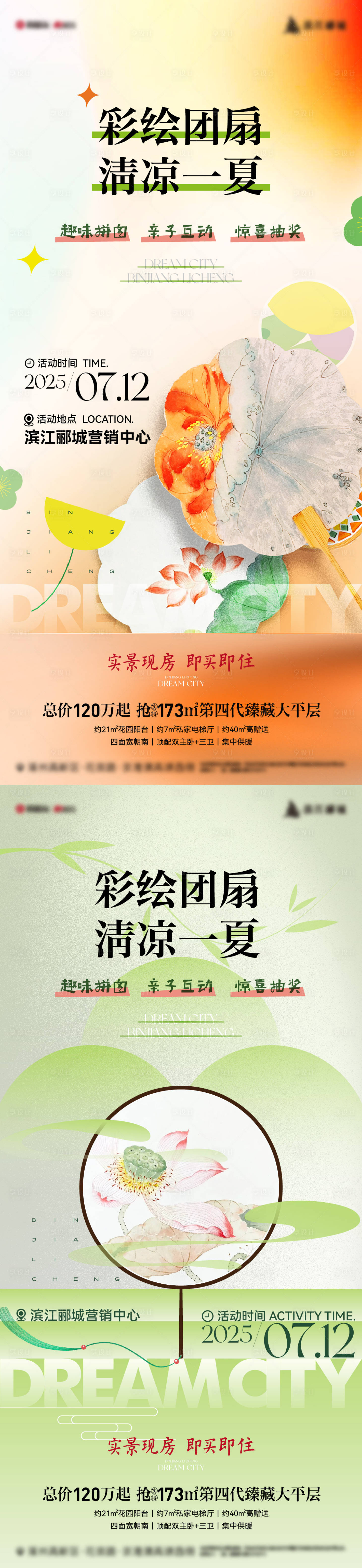 源文件下载【享设计】搜索编号：49590036312672533【手绘团扇活动海报】