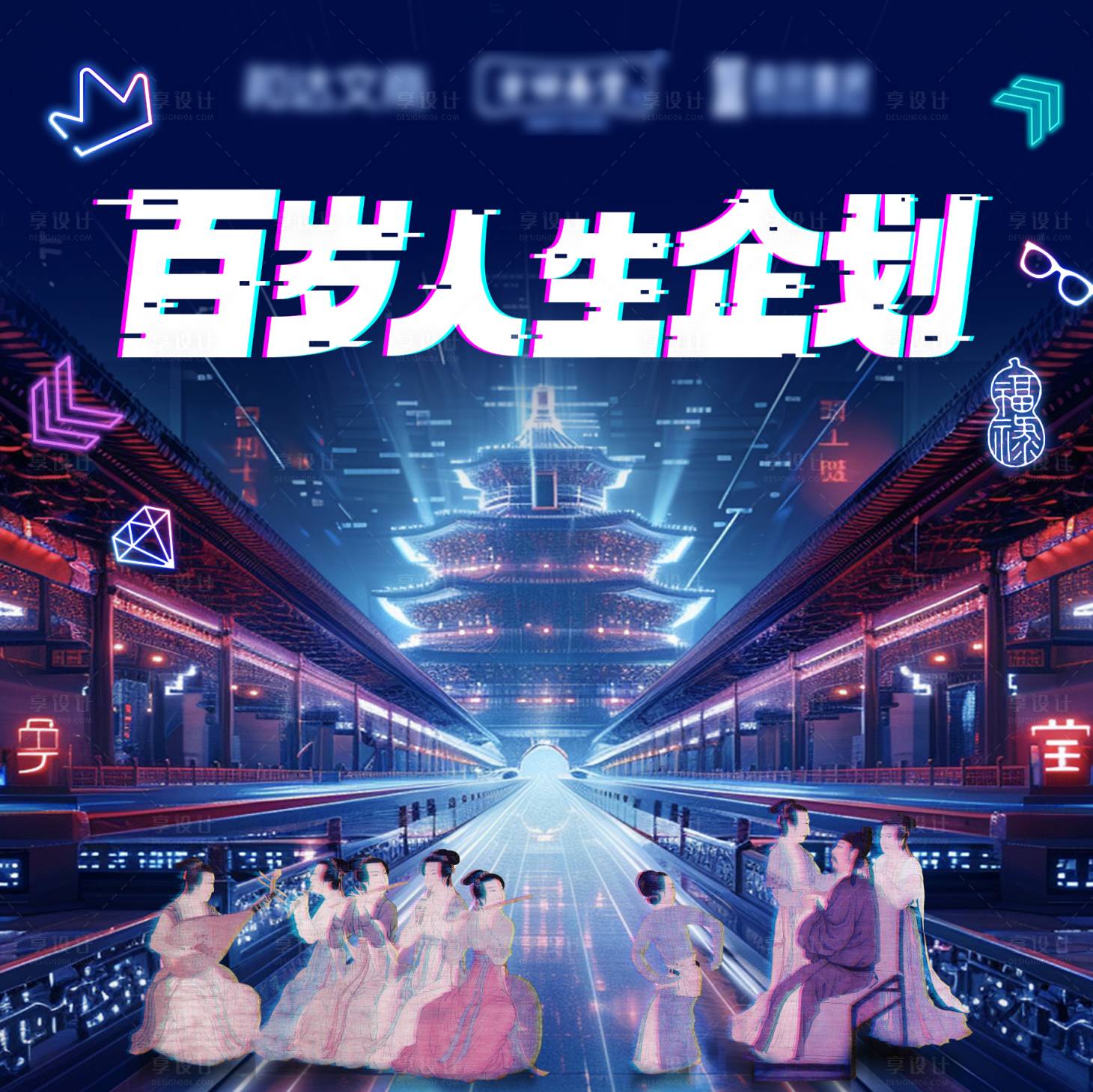 源文件下载【享设计】搜索编号：44460036628733184【朋克养生主视觉】