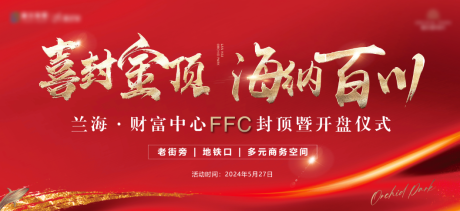 源文件下载【享设计】搜索编号：14770036336945434【地产封顶主画面】
