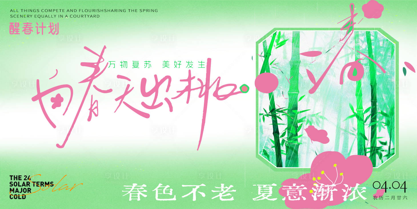 源文件下载【享设计】搜索编号：76970036260141658【活动主画面】